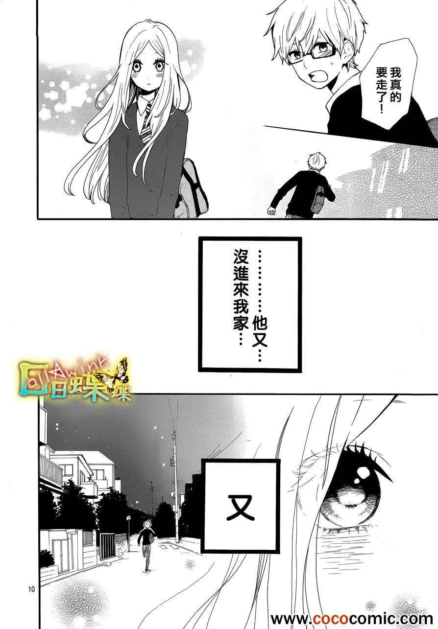 《日日蝶蝶》漫画最新章节第30话免费下拉式在线观看章节第【10】张图片