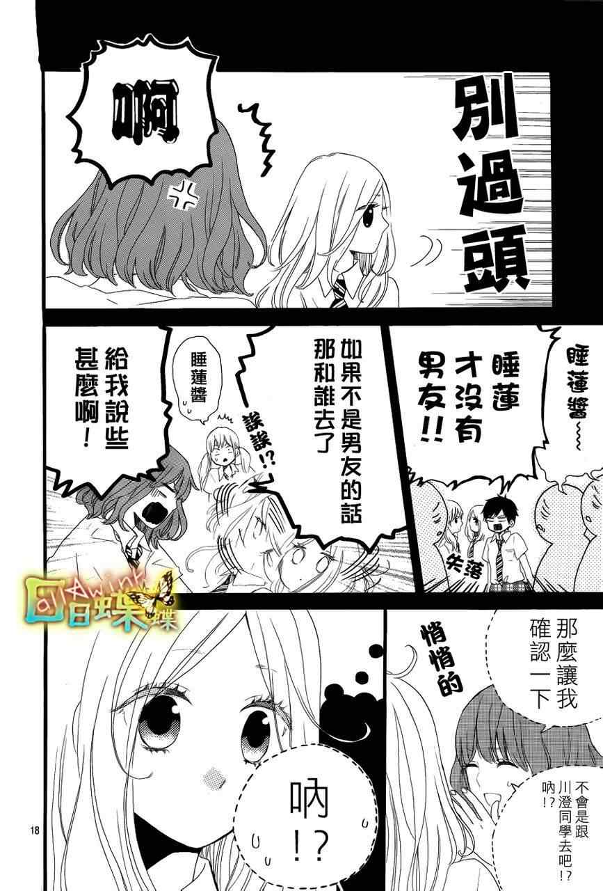 《日日蝶蝶》漫画最新章节第14话免费下拉式在线观看章节第【18】张图片