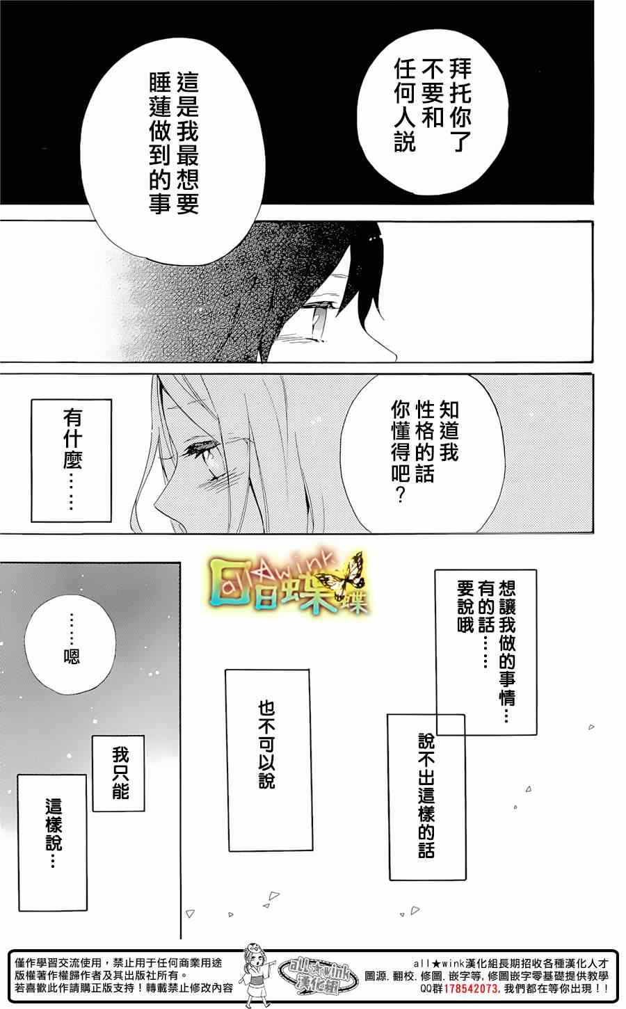 《日日蝶蝶》漫画最新章节第73话免费下拉式在线观看章节第【11】张图片