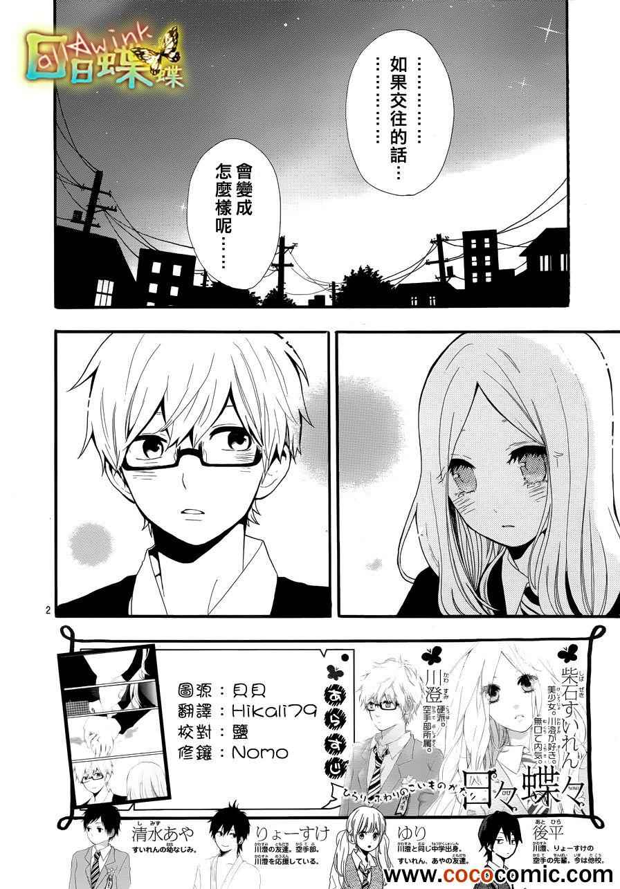 《日日蝶蝶》漫画最新章节第30话免费下拉式在线观看章节第【2】张图片