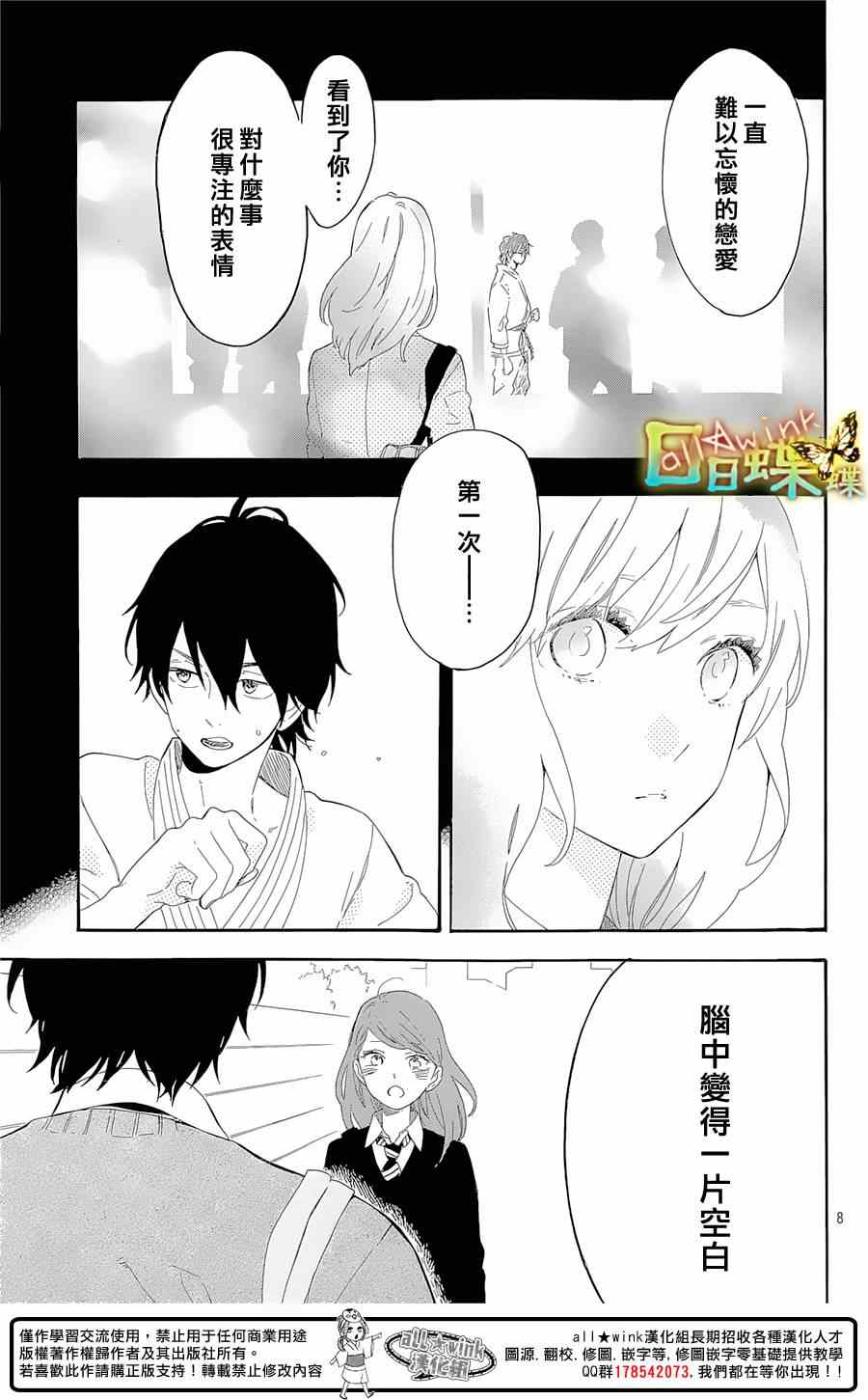 《日日蝶蝶》漫画最新章节第64话免费下拉式在线观看章节第【8】张图片