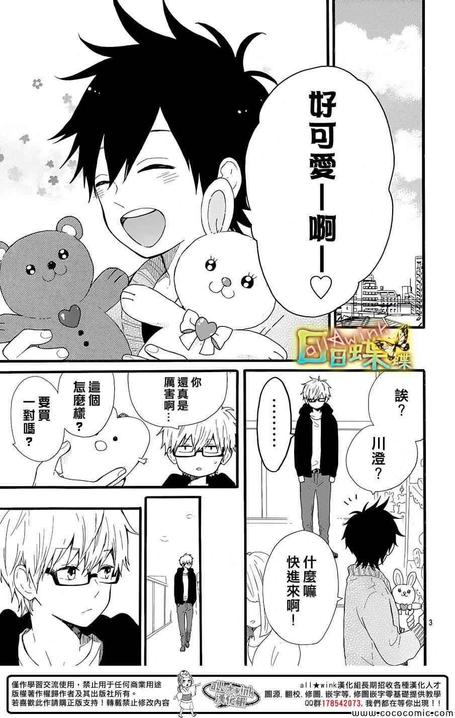 《日日蝶蝶》漫画最新章节第47话免费下拉式在线观看章节第【3】张图片