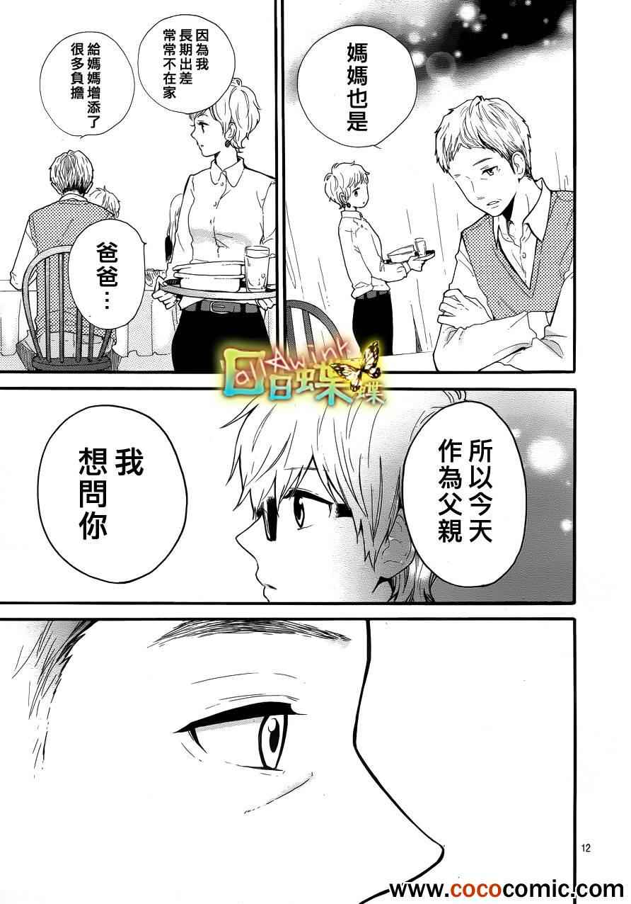 《日日蝶蝶》漫画最新章节第31话免费下拉式在线观看章节第【13】张图片