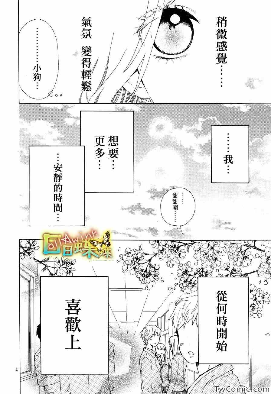 《日日蝶蝶》漫画最新章节第33话免费下拉式在线观看章节第【4】张图片