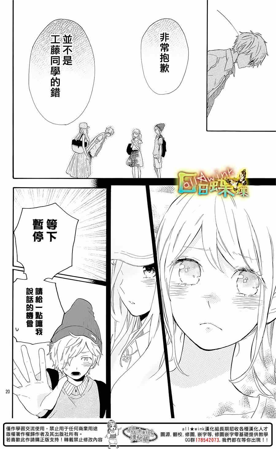 《日日蝶蝶》漫画最新章节第60话免费下拉式在线观看章节第【20】张图片