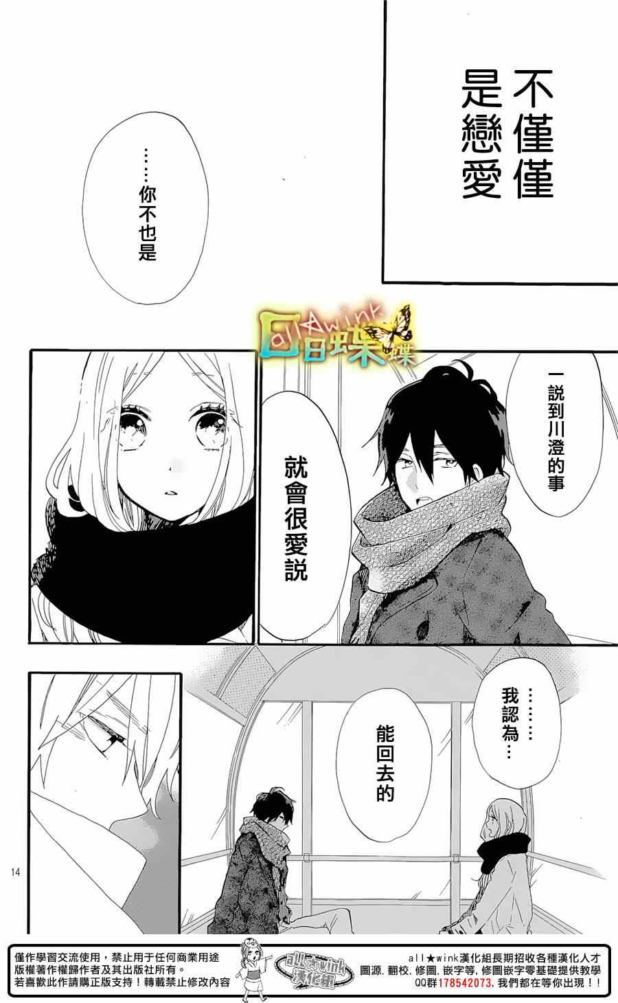 《日日蝶蝶》漫画最新章节第69话免费下拉式在线观看章节第【15】张图片