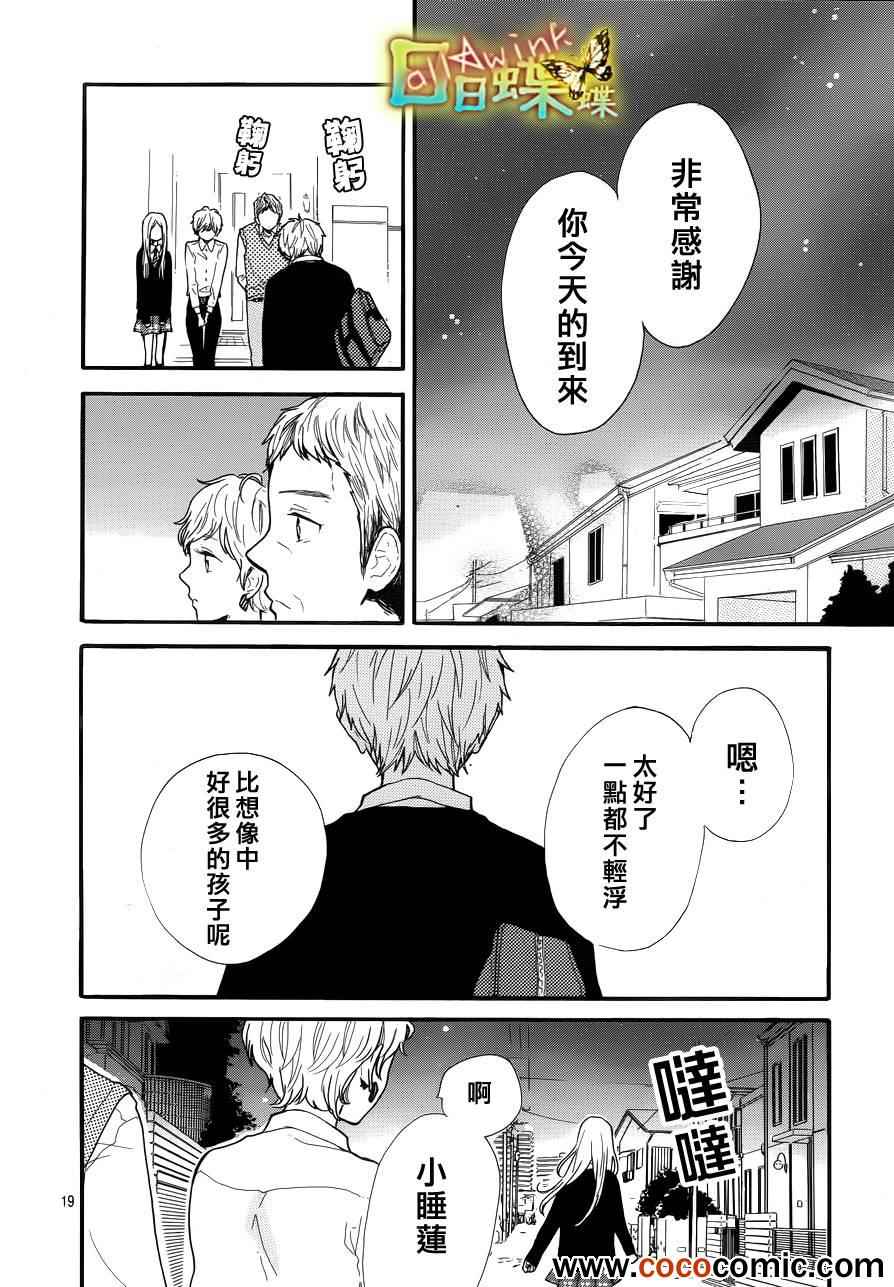 《日日蝶蝶》漫画最新章节第31话免费下拉式在线观看章节第【20】张图片