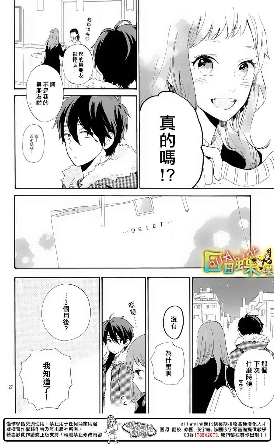 《日日蝶蝶》漫画最新章节番外篇04免费下拉式在线观看章节第【28】张图片