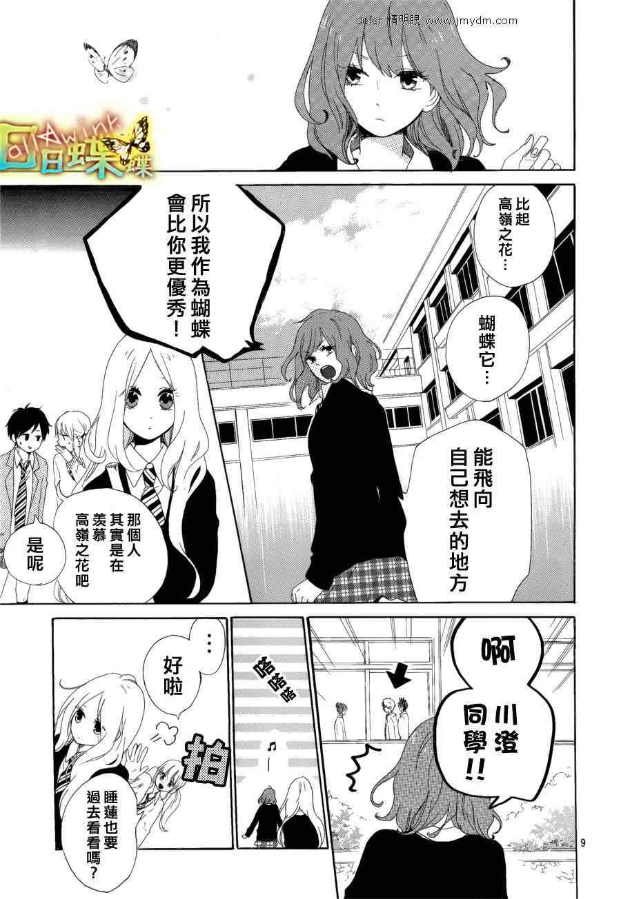 《日日蝶蝶》漫画最新章节第4话免费下拉式在线观看章节第【9】张图片