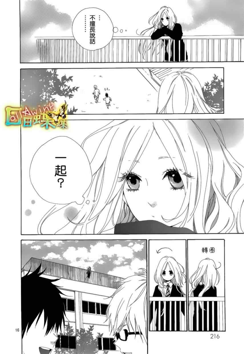 《日日蝶蝶》漫画最新章节第2话免费下拉式在线观看章节第【16】张图片