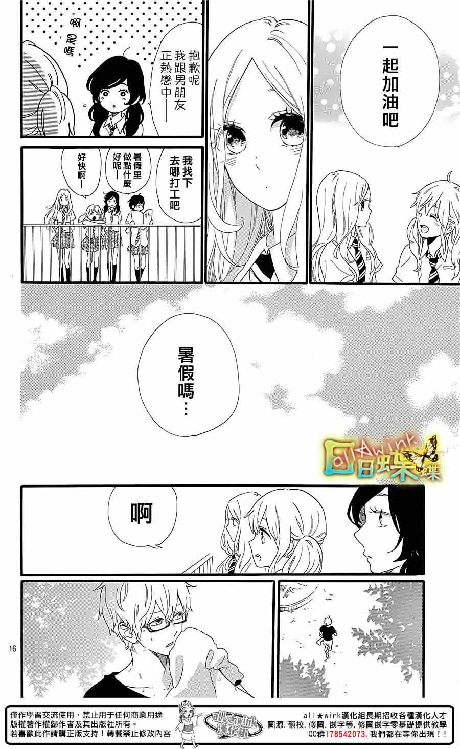 《日日蝶蝶》漫画最新章节第57话免费下拉式在线观看章节第【16】张图片