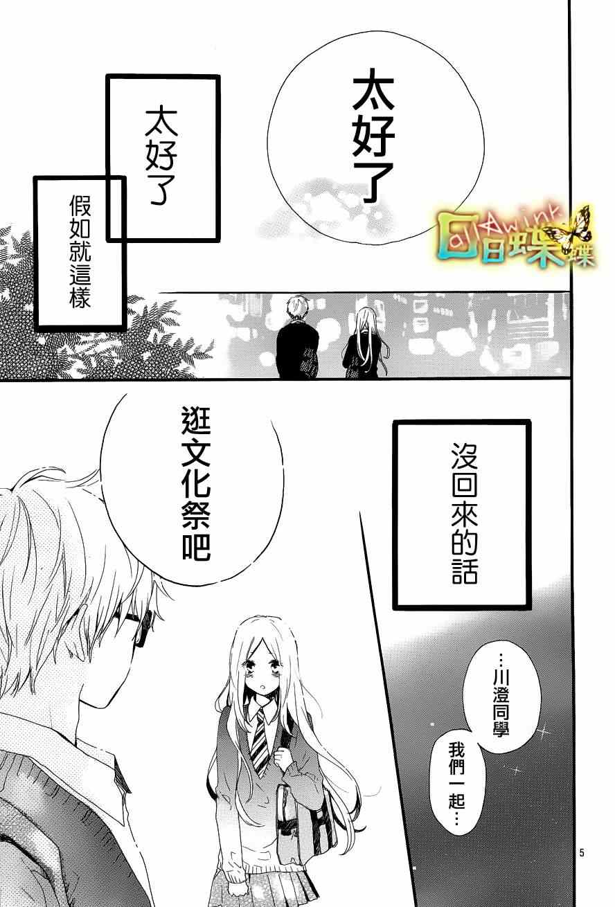 《日日蝶蝶》漫画最新章节第25话免费下拉式在线观看章节第【5】张图片