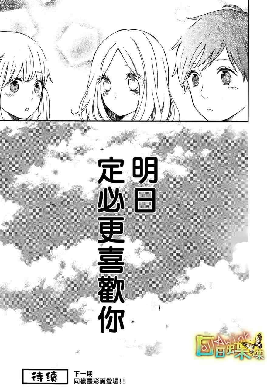 《日日蝶蝶》漫画最新章节第10话免费下拉式在线观看章节第【26】张图片