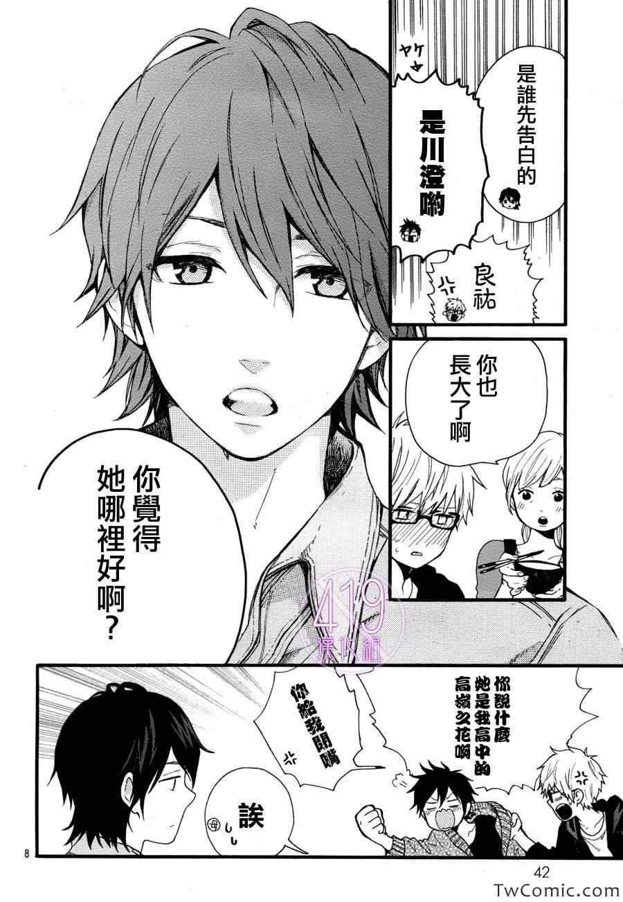 《日日蝶蝶》漫画最新章节第36话免费下拉式在线观看章节第【8】张图片