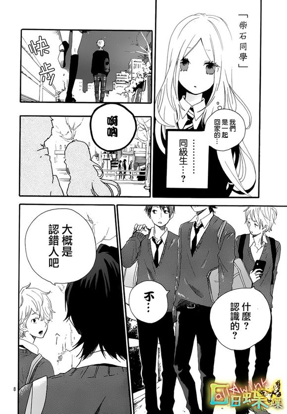 《日日蝶蝶》漫画最新章节第24话免费下拉式在线观看章节第【8】张图片