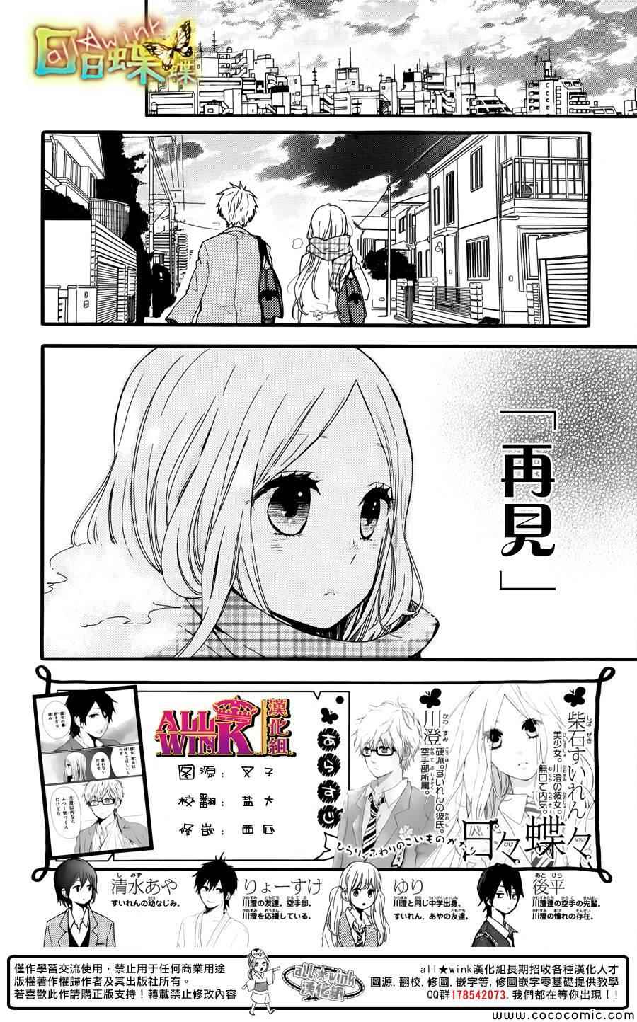 《日日蝶蝶》漫画最新章节第43话免费下拉式在线观看章节第【2】张图片