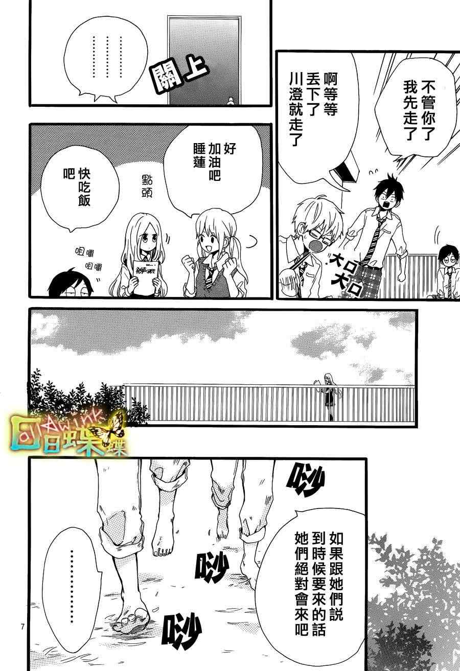 《日日蝶蝶》漫画最新章节第17话免费下拉式在线观看章节第【6】张图片