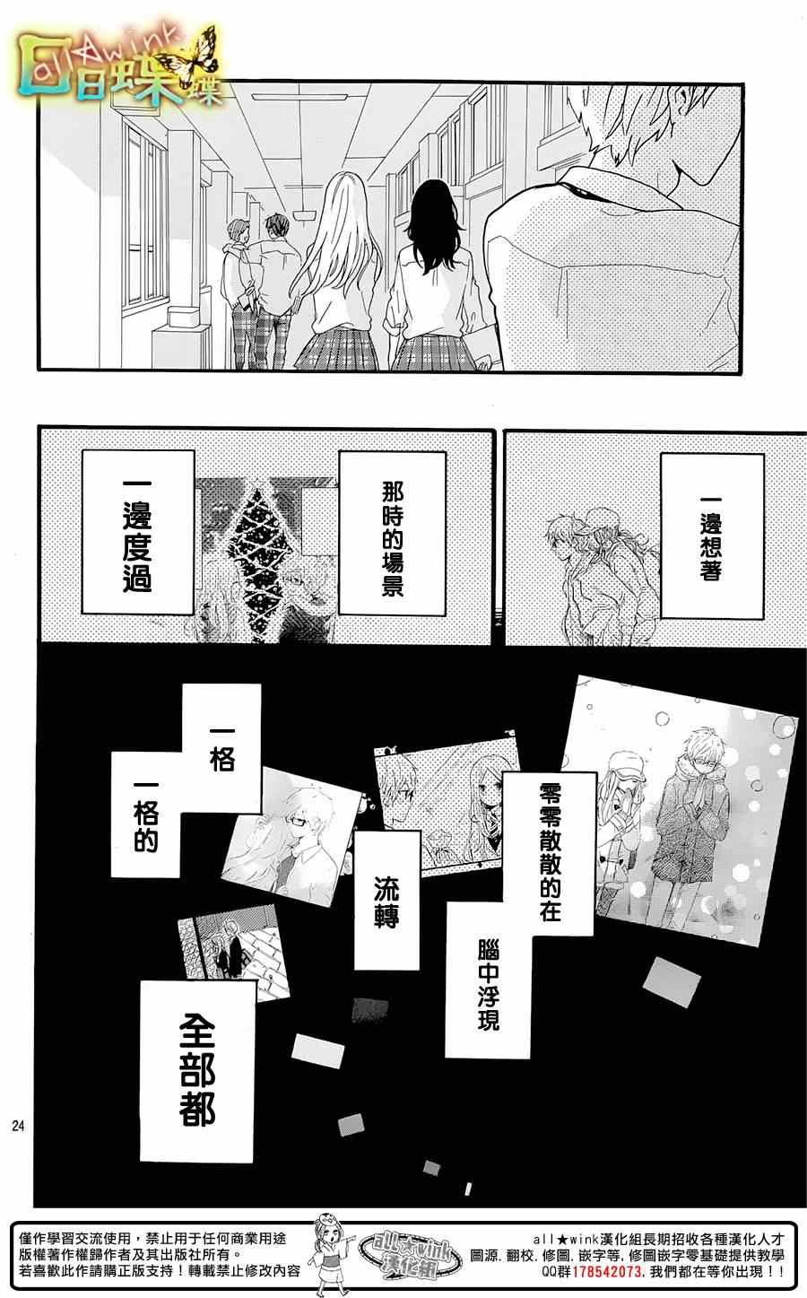 《日日蝶蝶》漫画最新章节第56话免费下拉式在线观看章节第【24】张图片