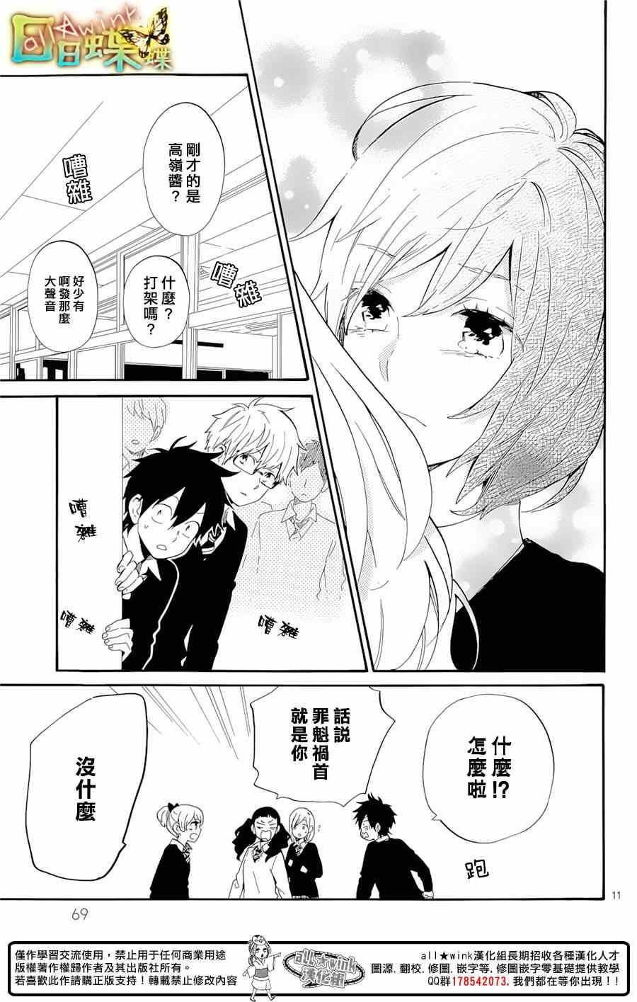 《日日蝶蝶》漫画最新章节第74话免费下拉式在线观看章节第【11】张图片