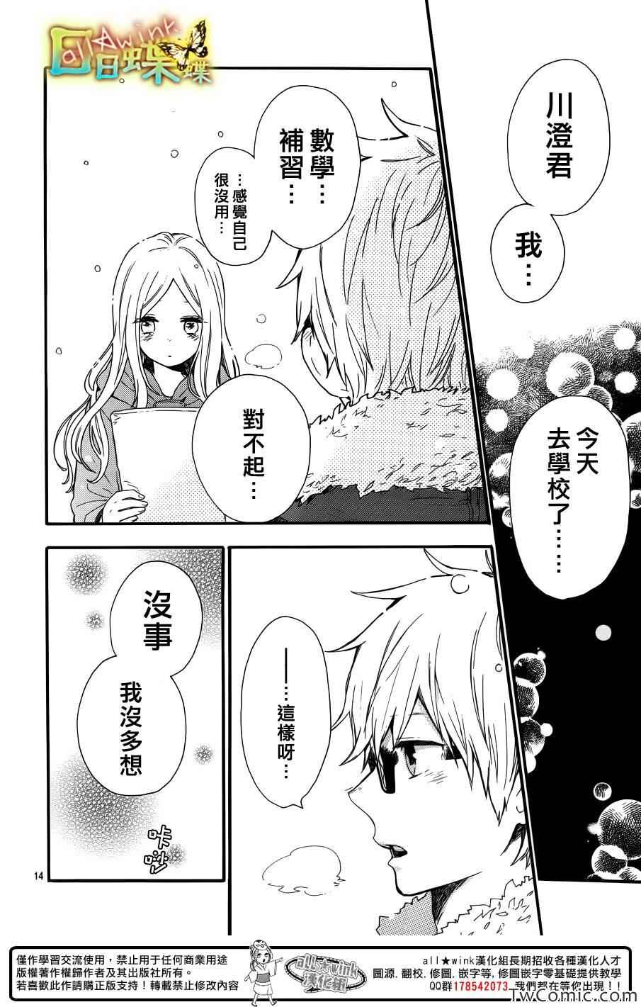 《日日蝶蝶》漫画最新章节第38话免费下拉式在线观看章节第【15】张图片