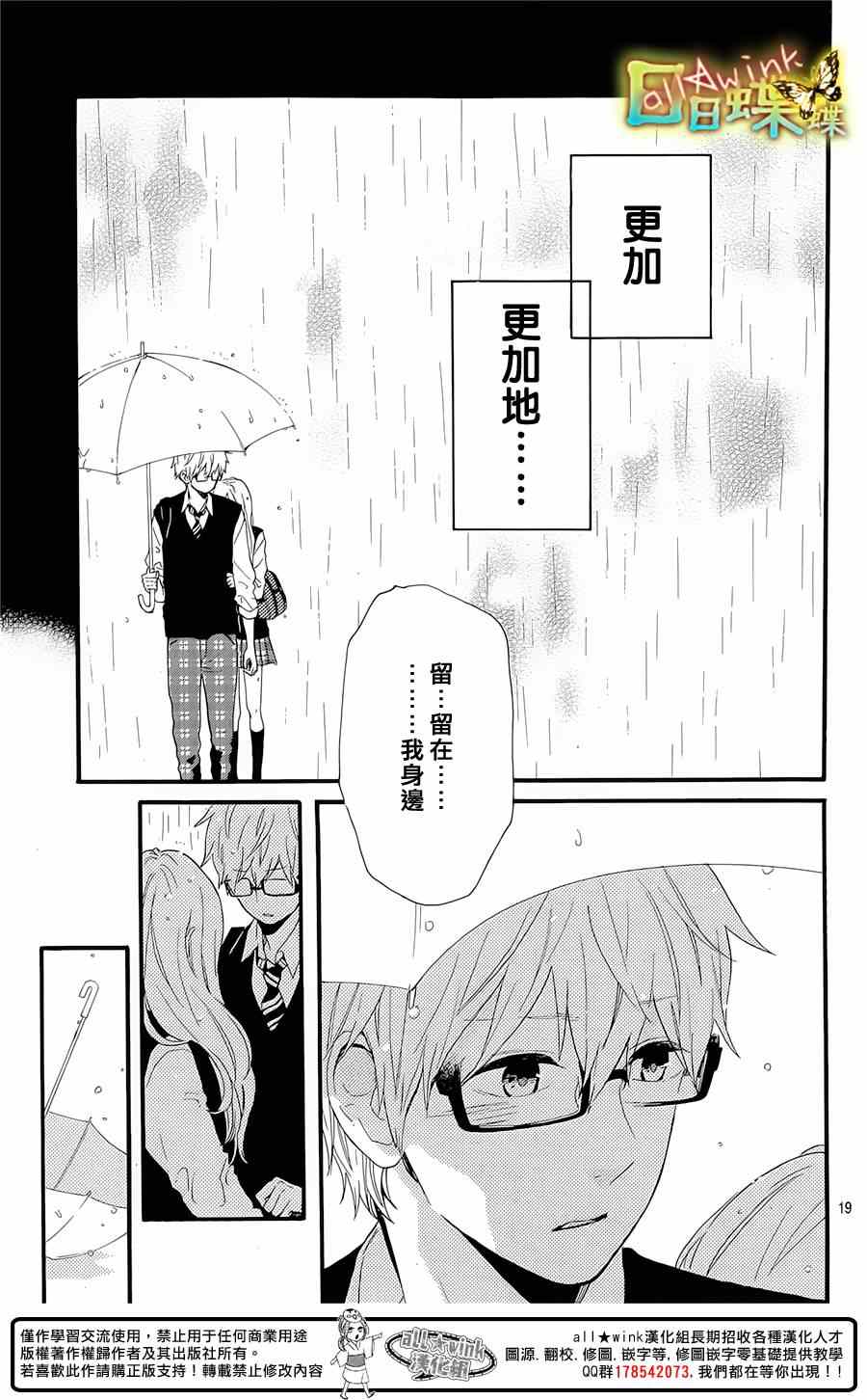 《日日蝶蝶》漫画最新章节第56话免费下拉式在线观看章节第【19】张图片