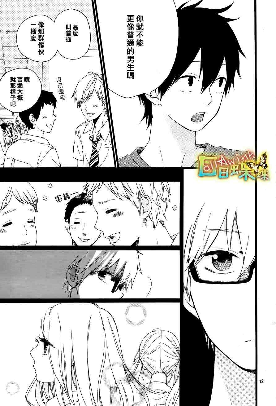 《日日蝶蝶》漫画最新章节第16话免费下拉式在线观看章节第【11】张图片