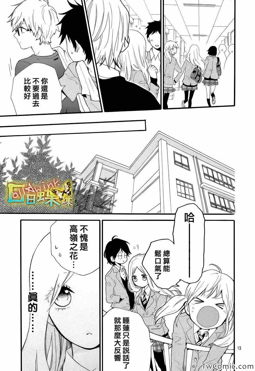 《日日蝶蝶》漫画最新章节第33话免费下拉式在线观看章节第【14】张图片