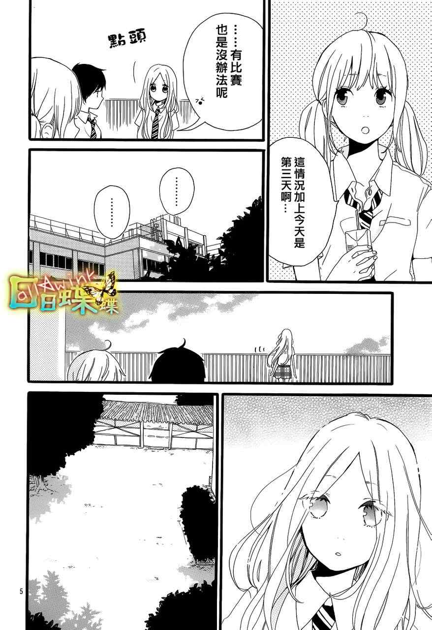 《日日蝶蝶》漫画最新章节第16话免费下拉式在线观看章节第【4】张图片