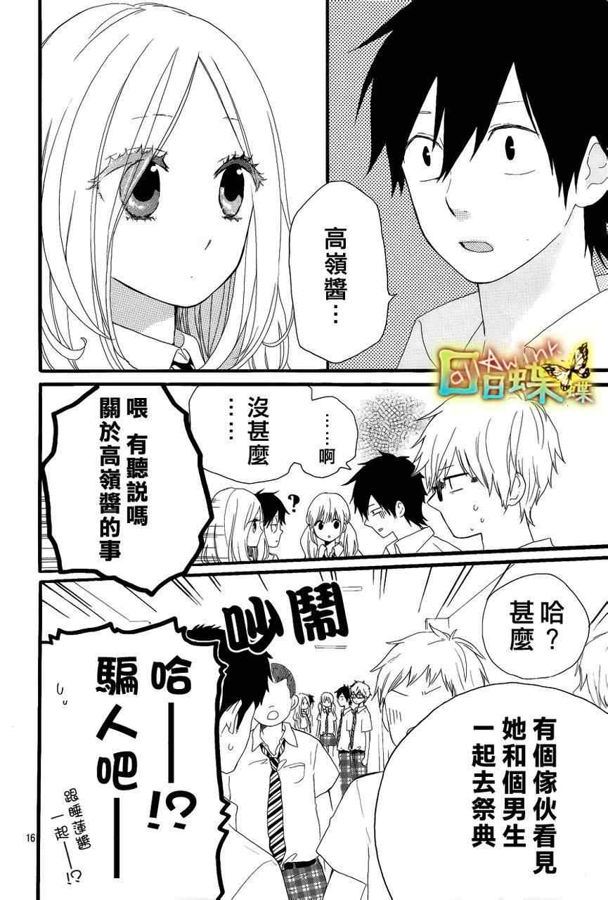 《日日蝶蝶》漫画最新章节第14话免费下拉式在线观看章节第【16】张图片