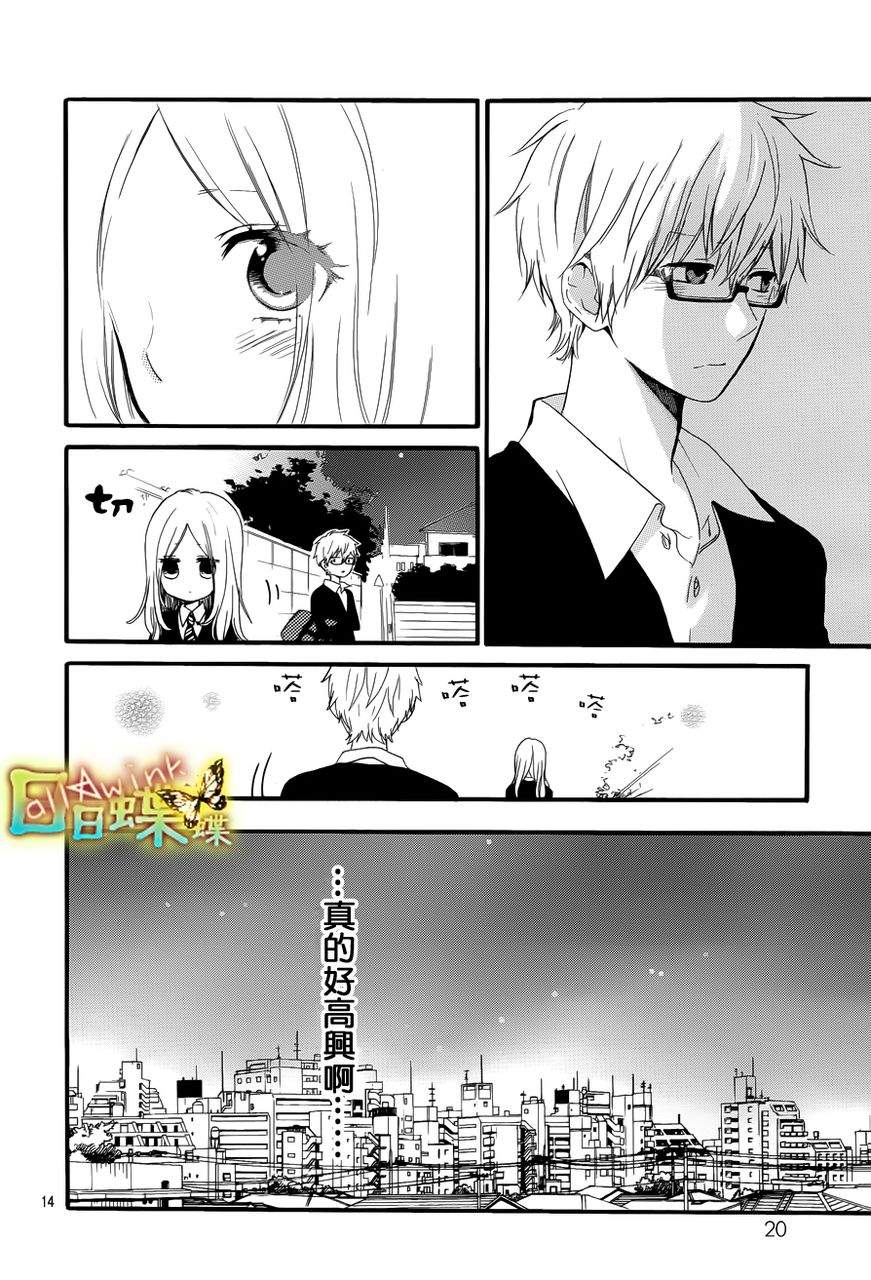 《日日蝶蝶》漫画最新章节第22话免费下拉式在线观看章节第【14】张图片