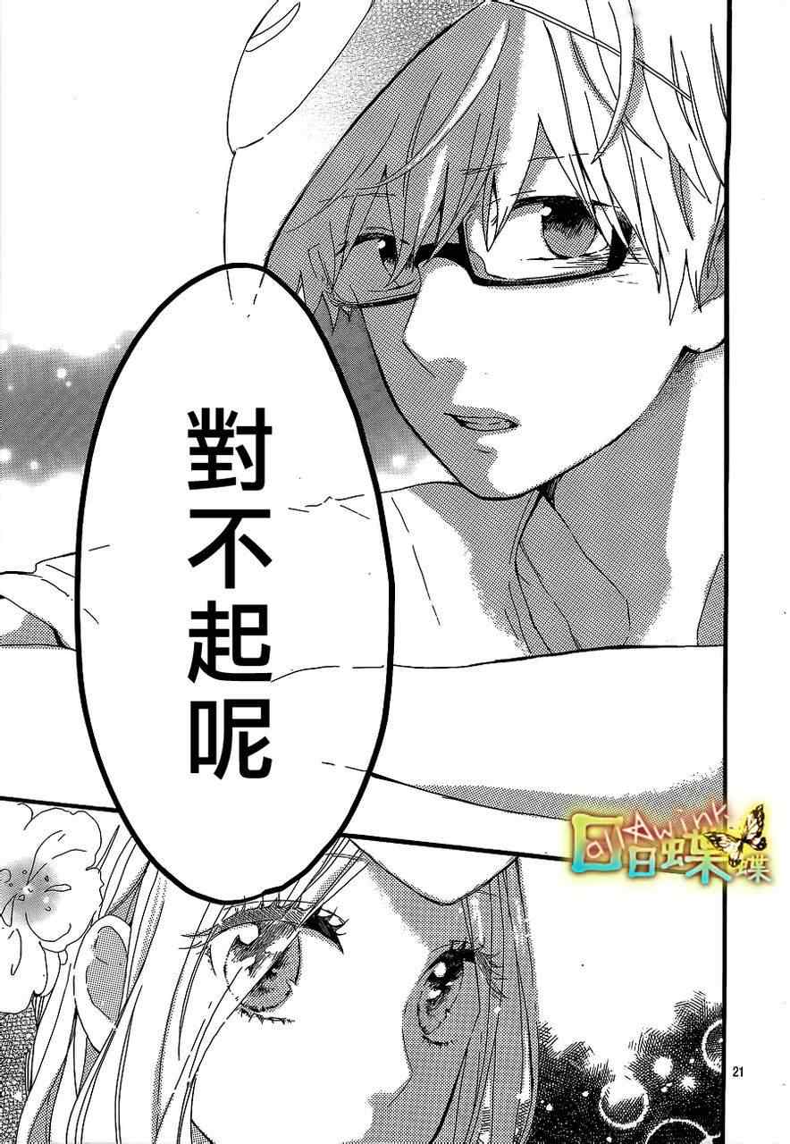 《日日蝶蝶》漫画最新章节第13话免费下拉式在线观看章节第【24】张图片