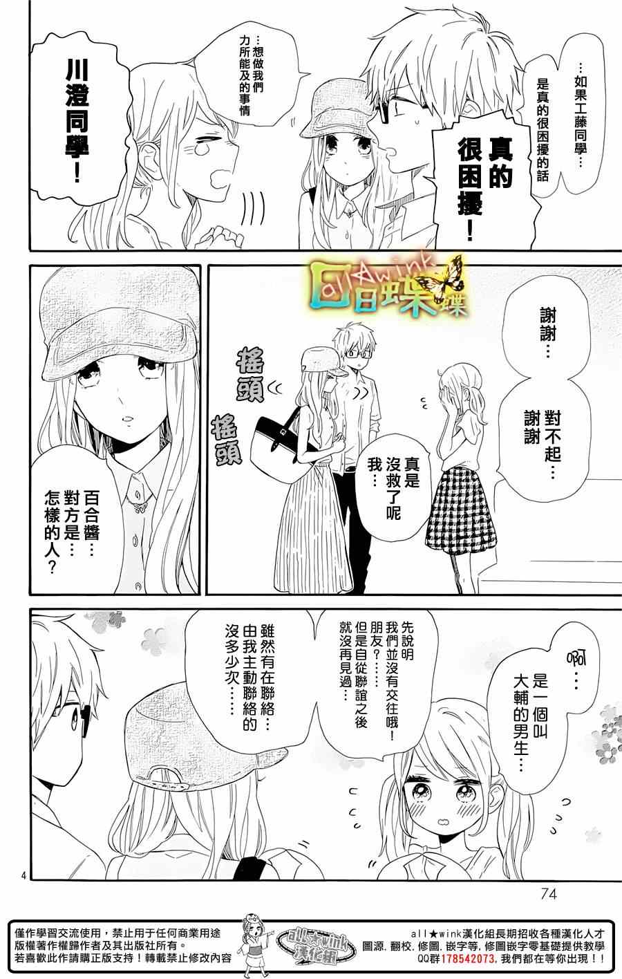 《日日蝶蝶》漫画最新章节第60话免费下拉式在线观看章节第【4】张图片