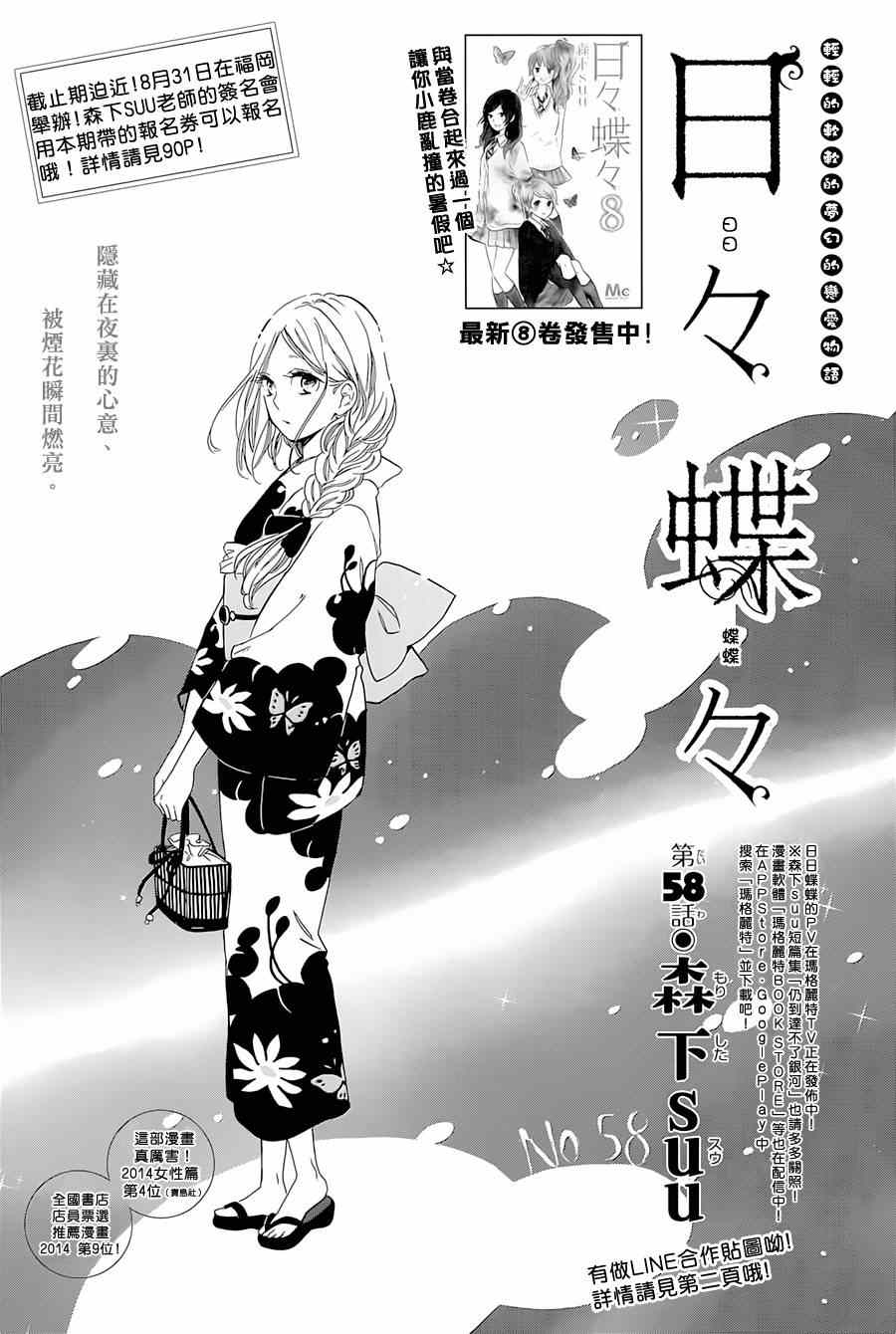 《日日蝶蝶》漫画最新章节第58话免费下拉式在线观看章节第【1】张图片