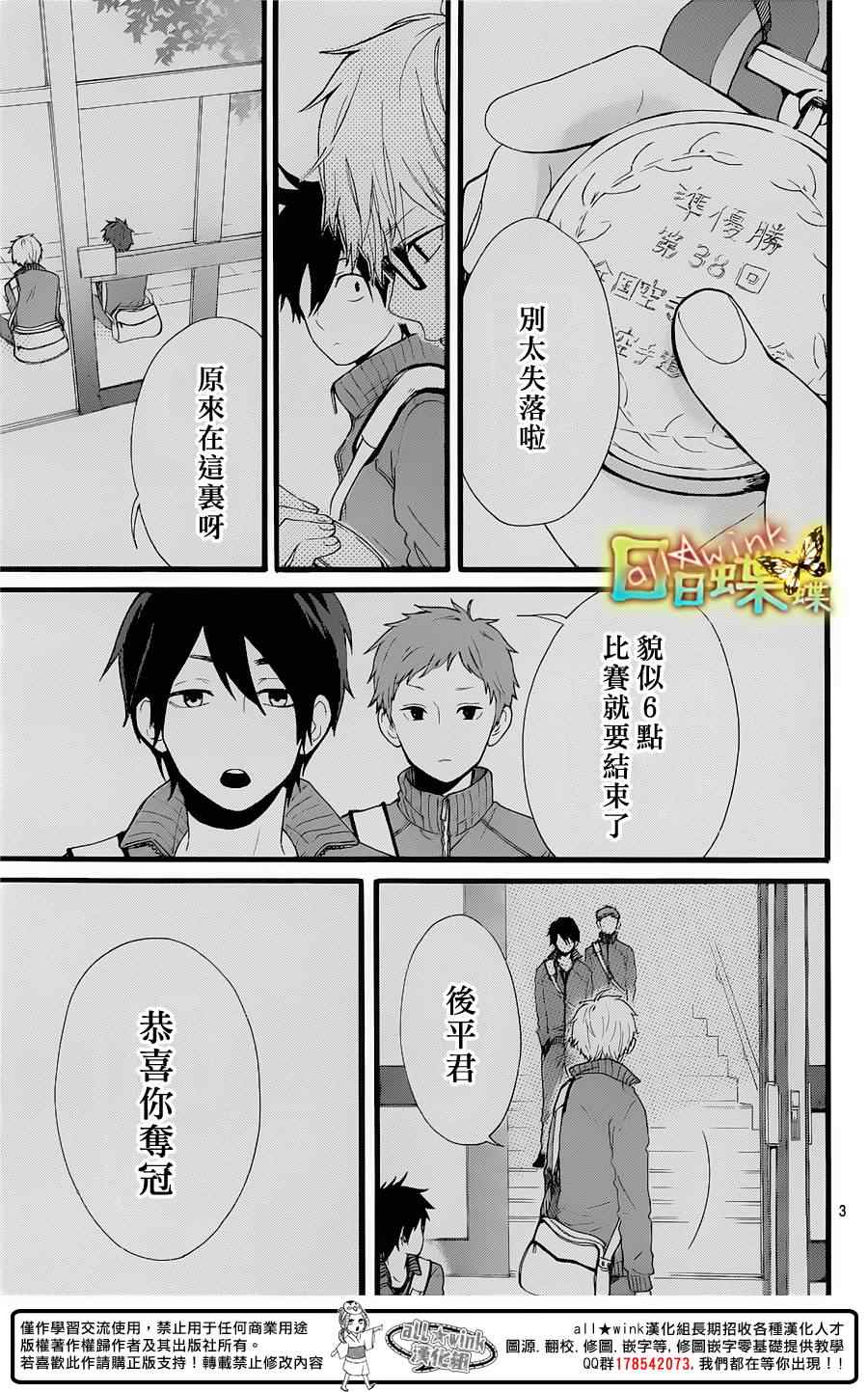 《日日蝶蝶》漫画最新章节第53话免费下拉式在线观看章节第【3】张图片