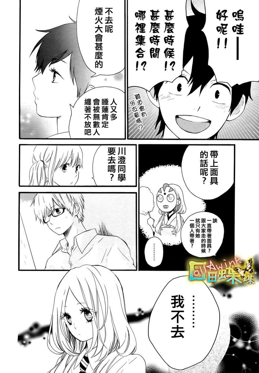 《日日蝶蝶》漫画最新章节第11话免费下拉式在线观看章节第【7】张图片