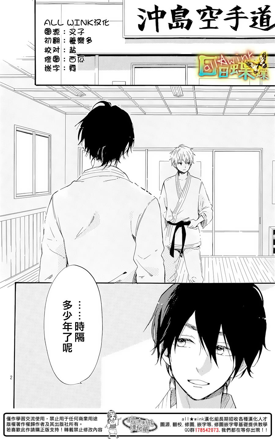 《日日蝶蝶》漫画最新章节第70话免费下拉式在线观看章节第【2】张图片