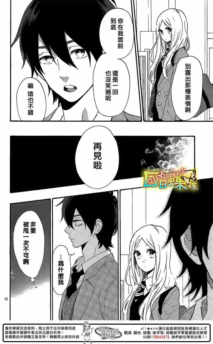 《日日蝶蝶》漫画最新章节第66话免费下拉式在线观看章节第【12】张图片