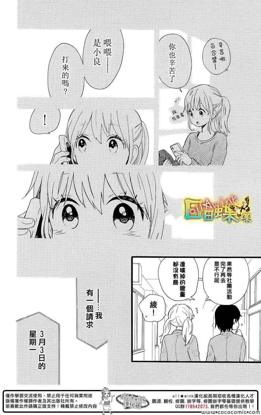 《日日蝶蝶》漫画最新章节第47话免费下拉式在线观看章节第【18】张图片