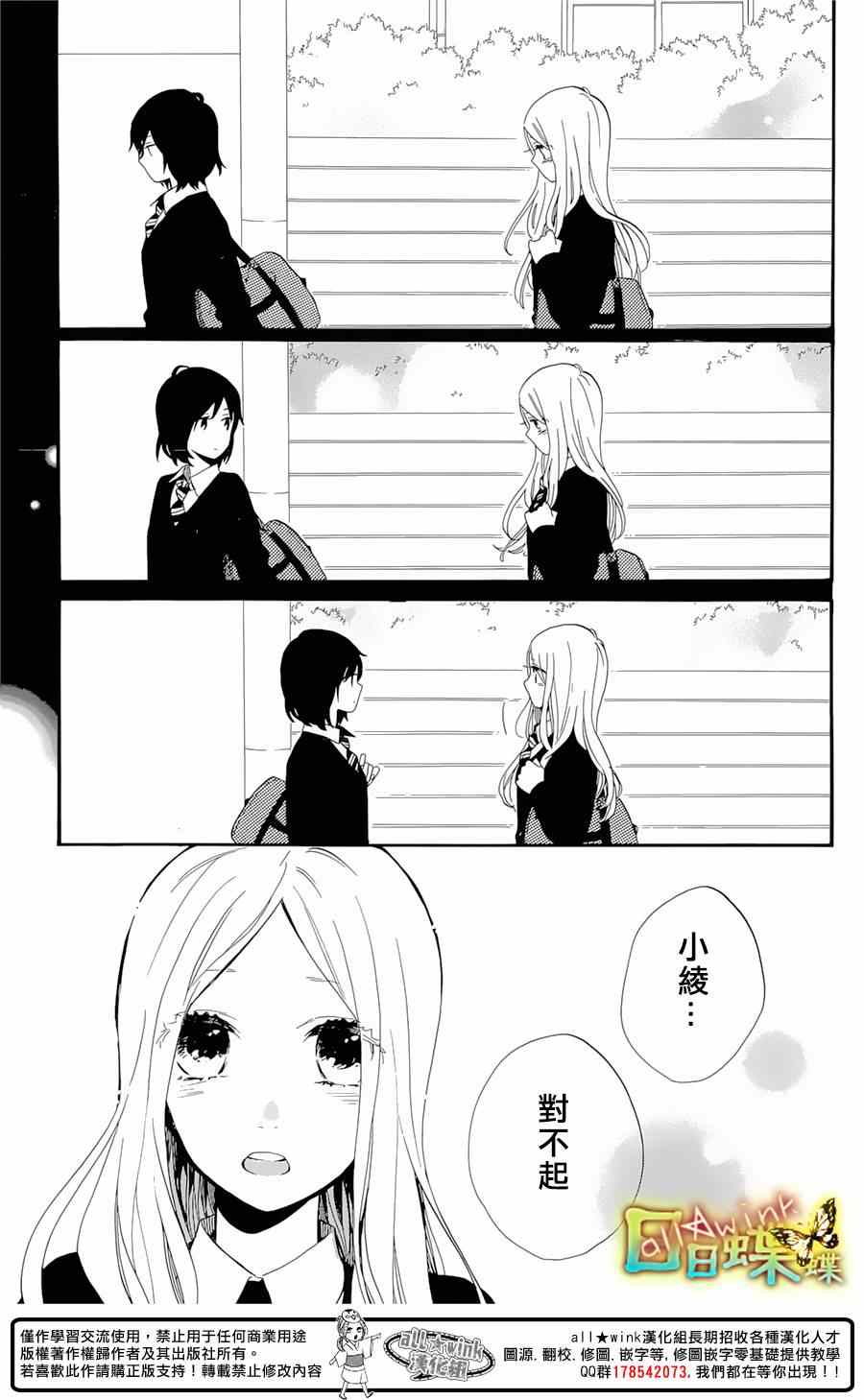 《日日蝶蝶》漫画最新章节第73话免费下拉式在线观看章节第【5】张图片