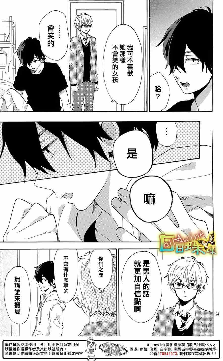 《日日蝶蝶》漫画最新章节第66话免费下拉式在线观看章节第【23】张图片