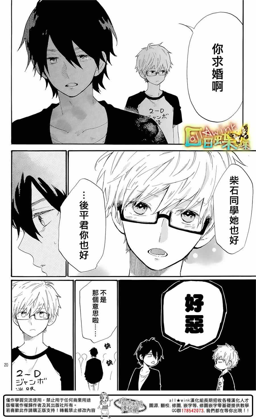 《日日蝶蝶》漫画最新章节第67话免费下拉式在线观看章节第【20】张图片