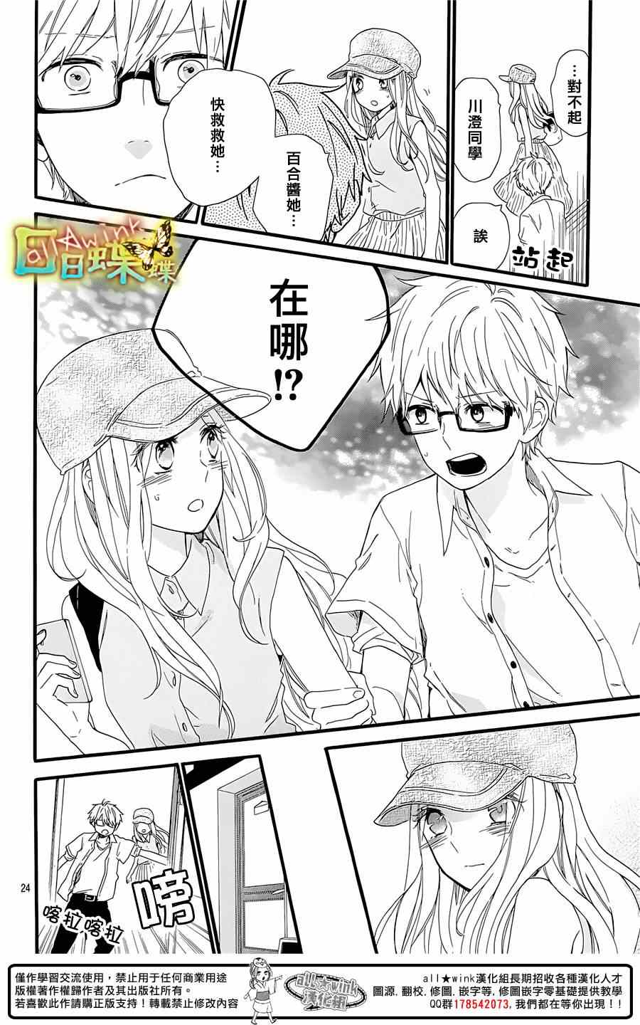 《日日蝶蝶》漫画最新章节第59话免费下拉式在线观看章节第【24】张图片