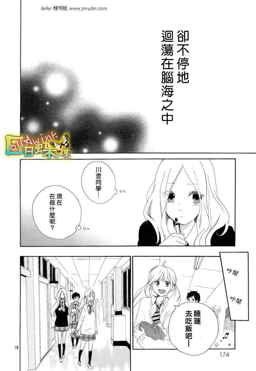 《日日蝶蝶》漫画最新章节第4话免费下拉式在线观看章节第【18】张图片