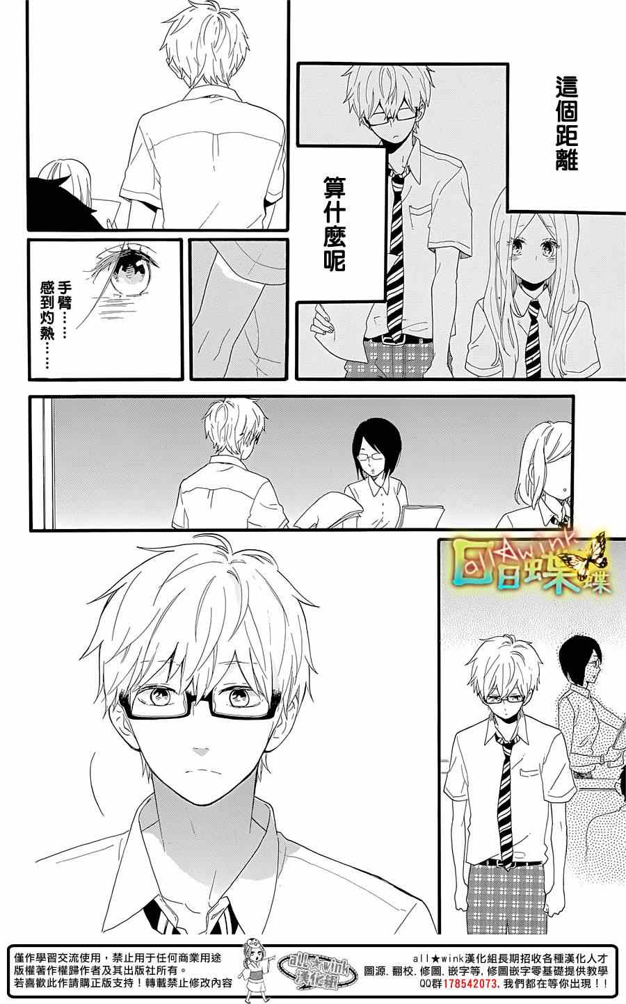 《日日蝶蝶》漫画最新章节第57话免费下拉式在线观看章节第【10】张图片