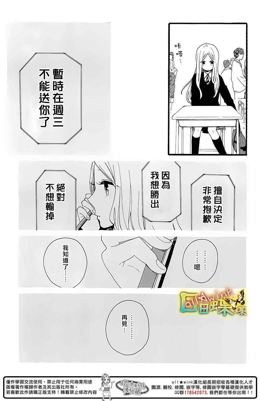 《日日蝶蝶》漫画最新章节第52话免费下拉式在线观看章节第【4】张图片