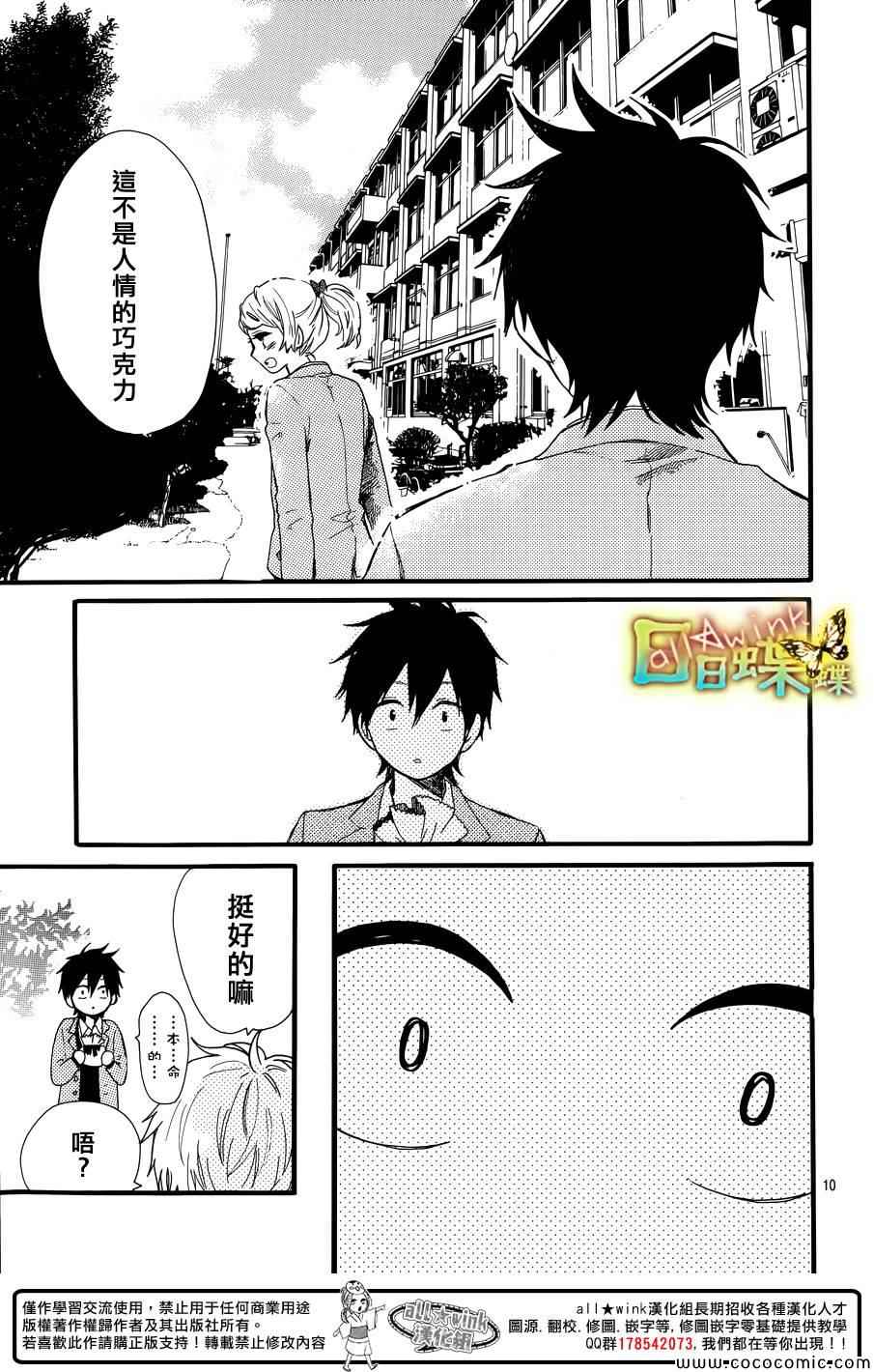 《日日蝶蝶》漫画最新章节第45话免费下拉式在线观看章节第【11】张图片