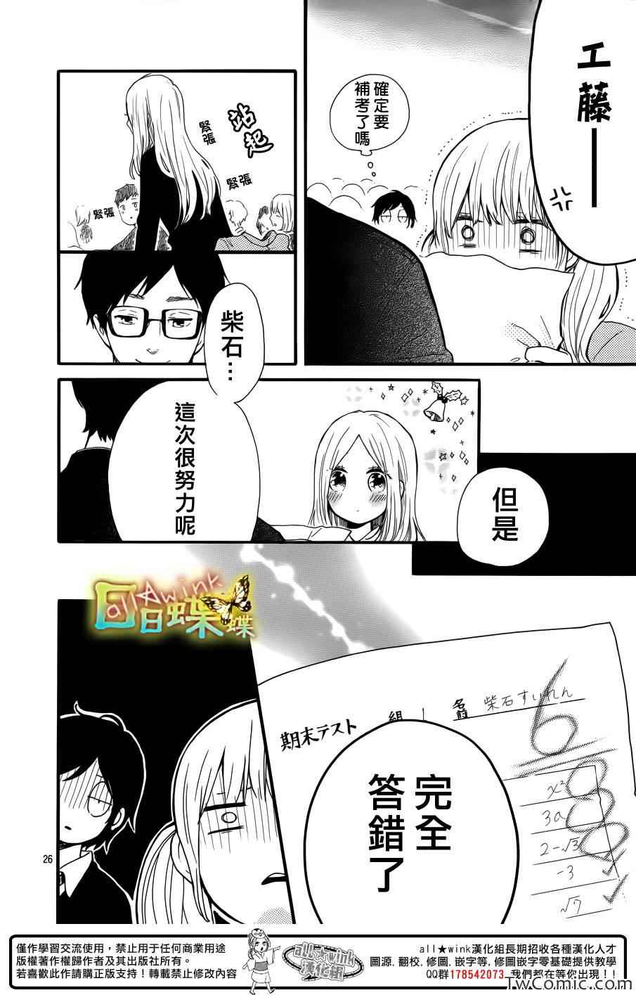 《日日蝶蝶》漫画最新章节第37话免费下拉式在线观看章节第【27】张图片