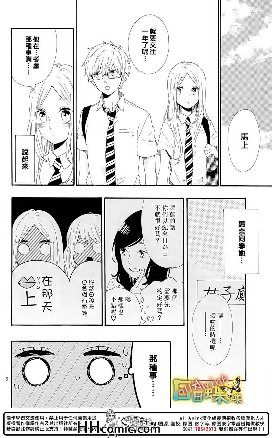 《日日蝶蝶》漫画最新章节第62话免费下拉式在线观看章节第【6】张图片