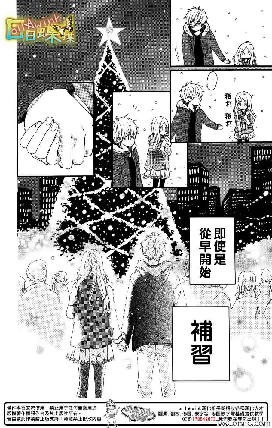 《日日蝶蝶》漫画最新章节第38话免费下拉式在线观看章节第【25】张图片