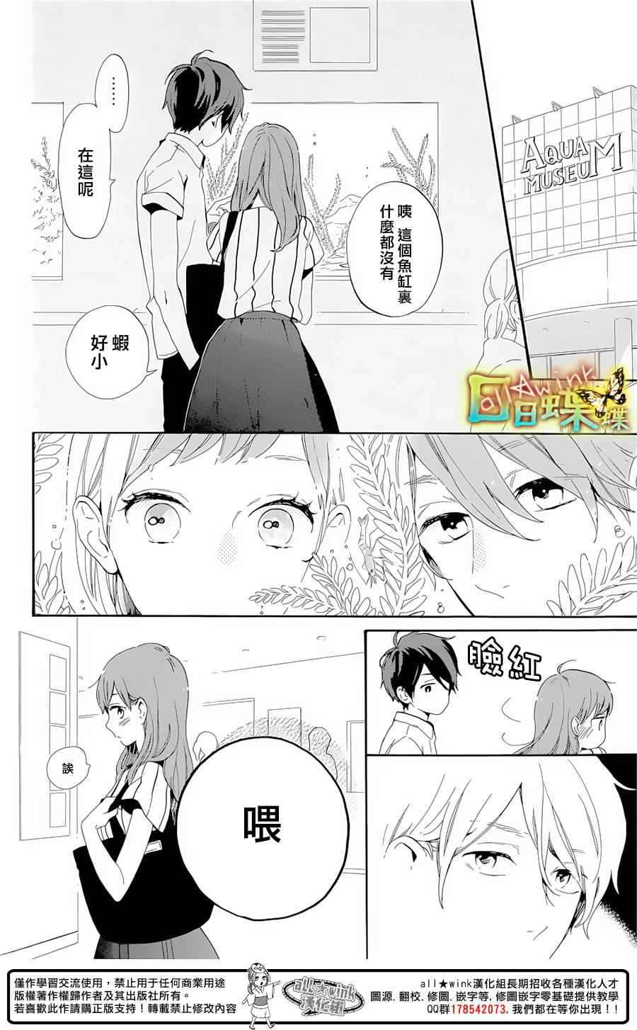 《日日蝶蝶》漫画最新章节番外篇04免费下拉式在线观看章节第【30】张图片